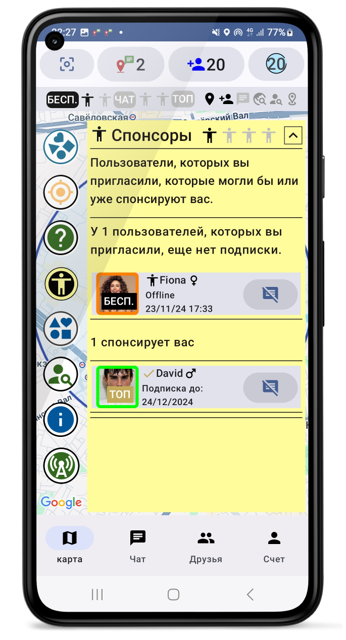 Бесплатное использование приложения с двумя друзьями - спонсорами