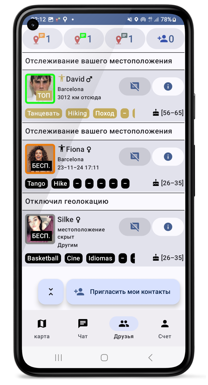 Контакты и опция скрытия местоположения